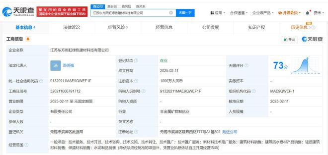 東方雨虹投資江蘇設立綠色建材科技公司，注冊資本達1000萬元聚焦輕質建筑材料銷售